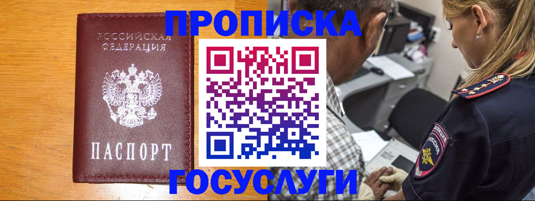 прописка штамп в Новом Осколе